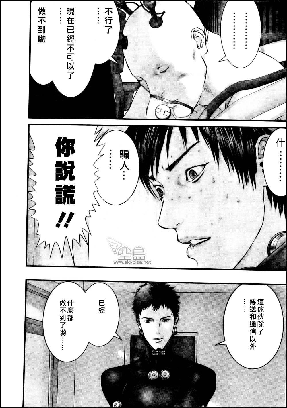 杀戮都市钢八郎漫画,第334话4图