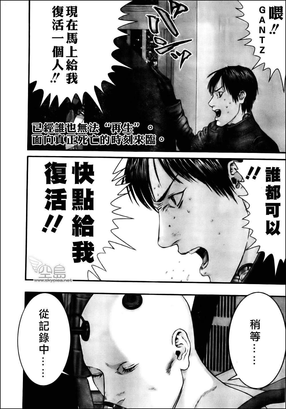 杀戮都市钢八郎漫画,第334话2图