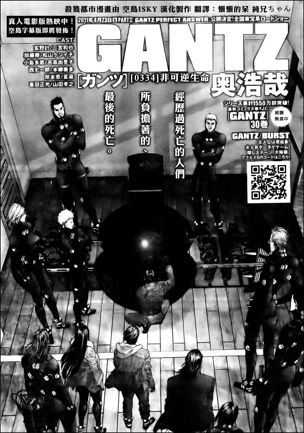 杀戮都市钢八郎漫画,第334话1图