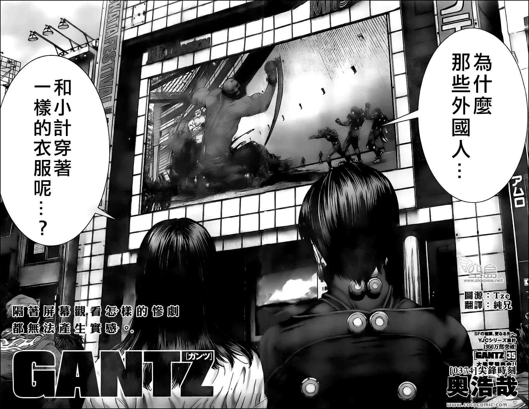 杀戮都市GANTZ全彩漫画,第374话2图