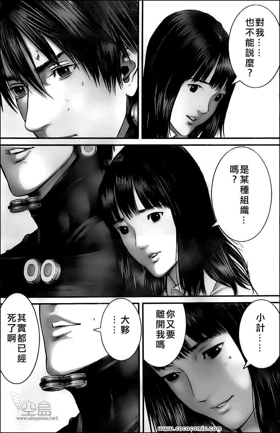 杀戮都市GANTZ全彩漫画,第374话4图