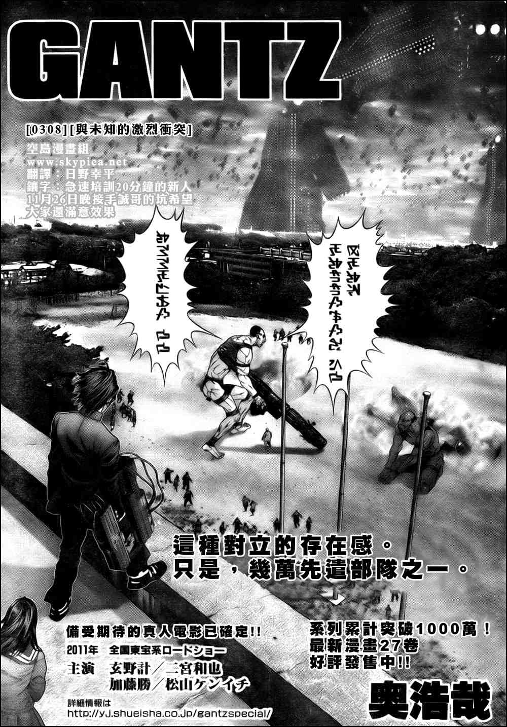 杀戮都市gantz有多少集漫画,第308话1图