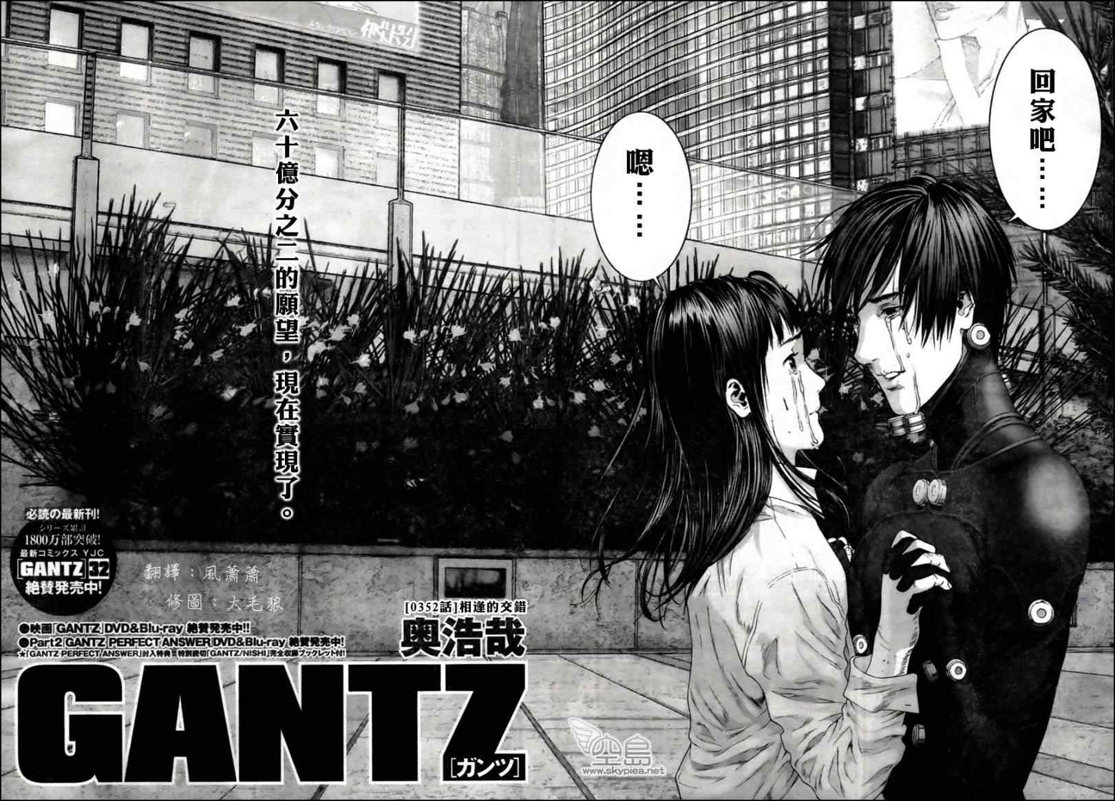杀戮都市GANTZ漫画百度云漫画,第352话2图