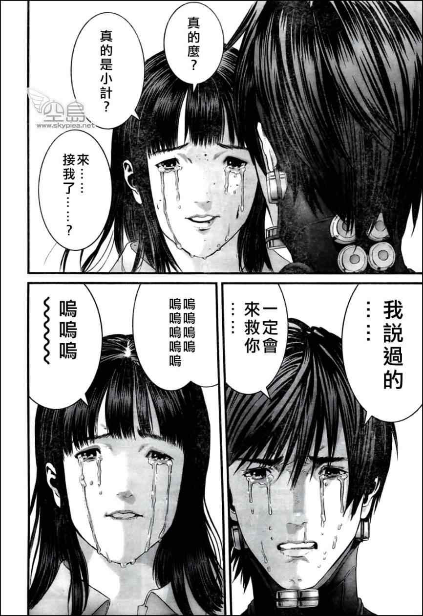 杀戮都市GANTZ漫画百度云漫画,第352话3图