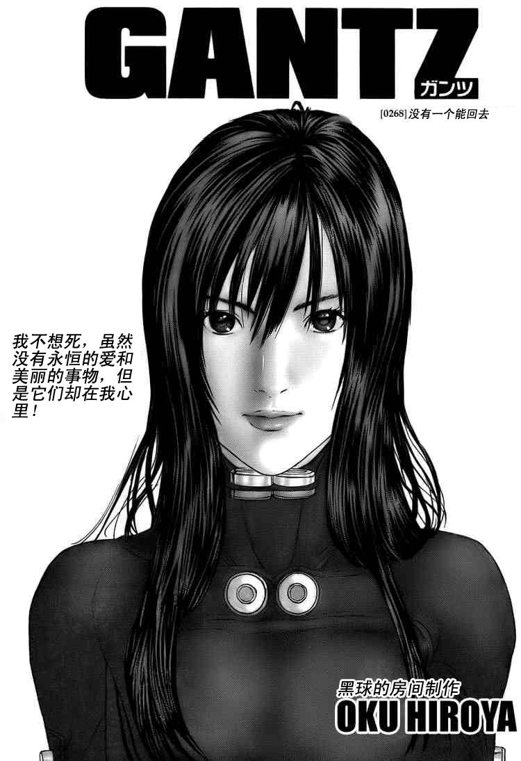 杀戮都市gantz有多少集漫画,第268话1图