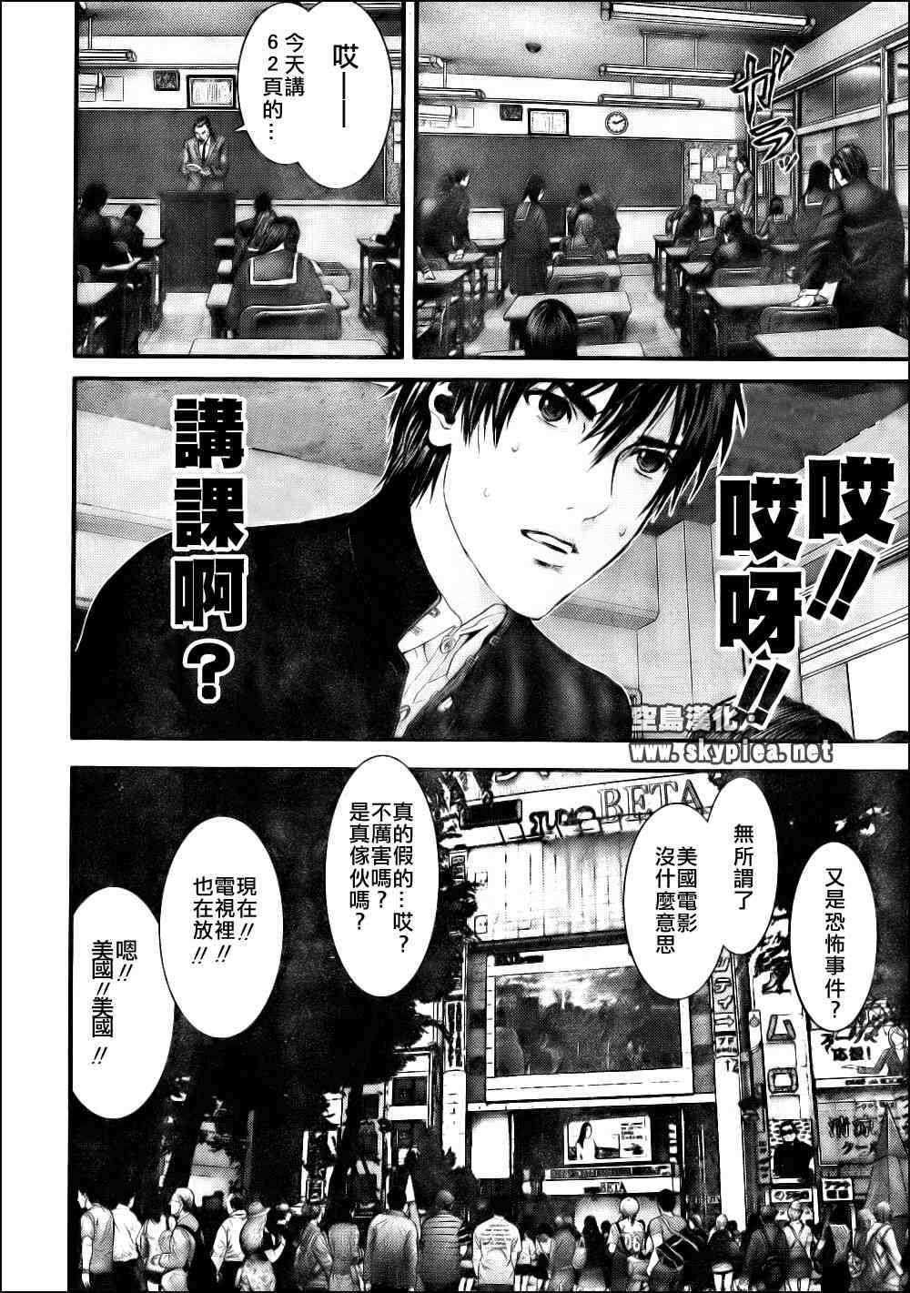 杀戮都市gantzo在线观看漫画,第304话5图