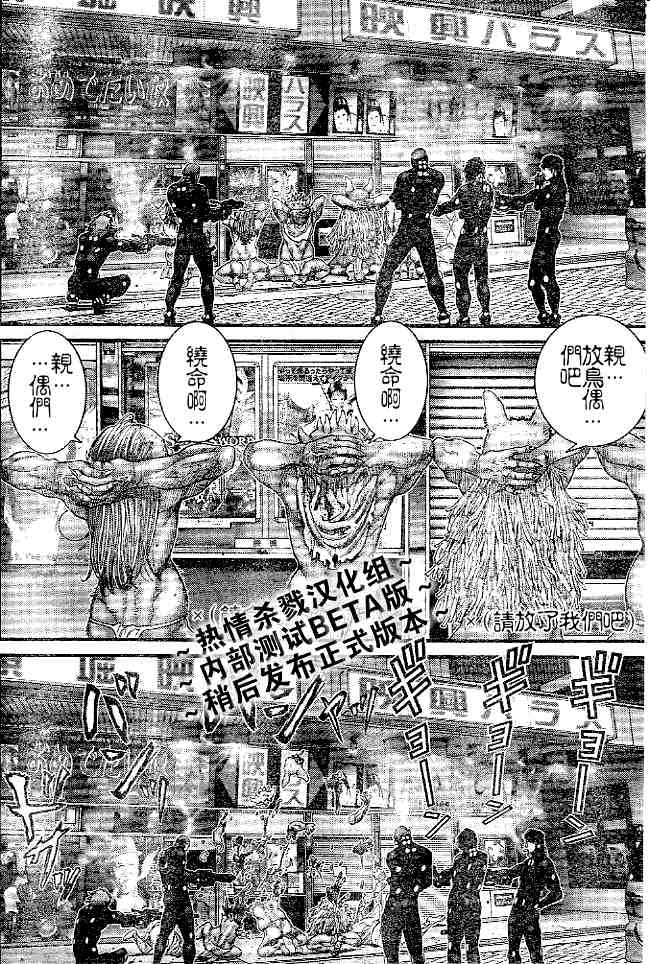 杀戮都市GANTZ全彩漫画,第244话4图