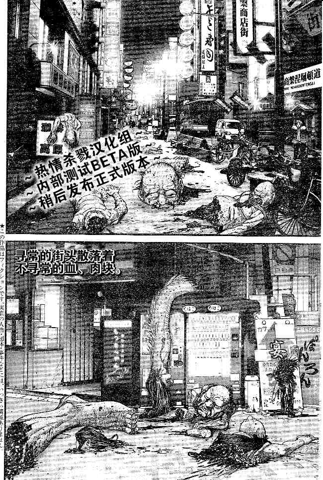 杀戮都市GANTZ全彩漫画,第244话2图