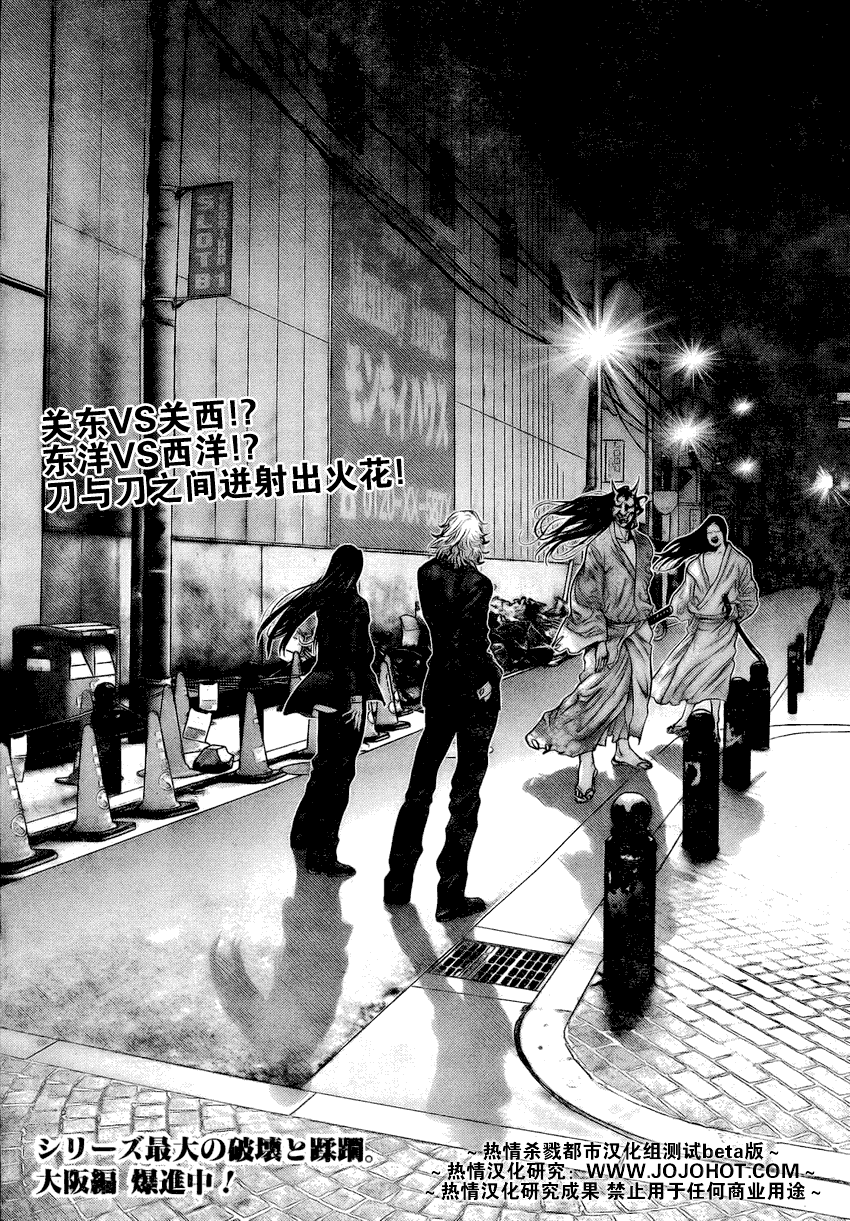 杀戮都市gantzo在线观看漫画,第253话2图