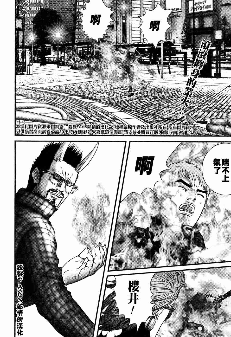 杀戮都市GANTZ漫画百度云漫画,第196话2图
