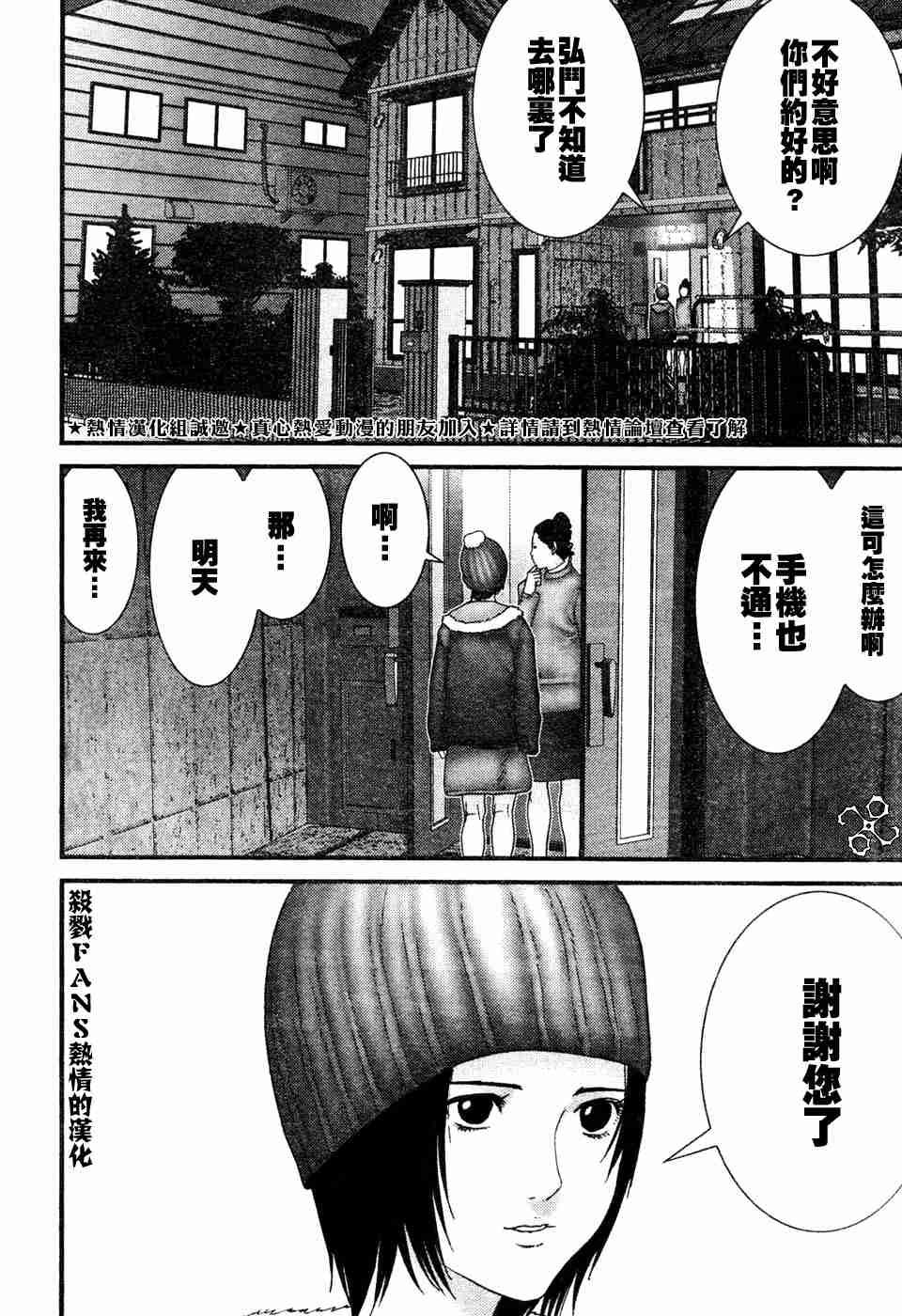 杀戮都市GANTZ漫画百度云漫画,第196话4图