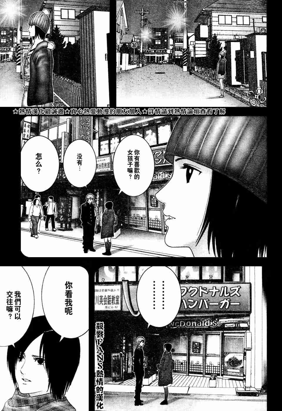 杀戮都市GANTZ漫画百度云漫画,第196话5图