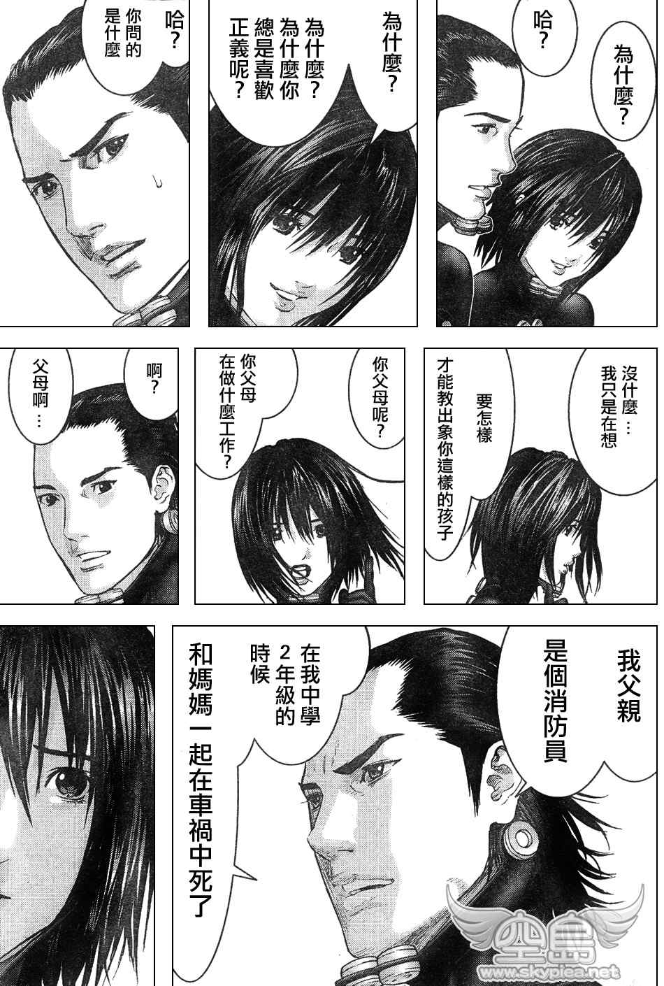 杀戮都市GANTZ全彩漫画,第252话3图
