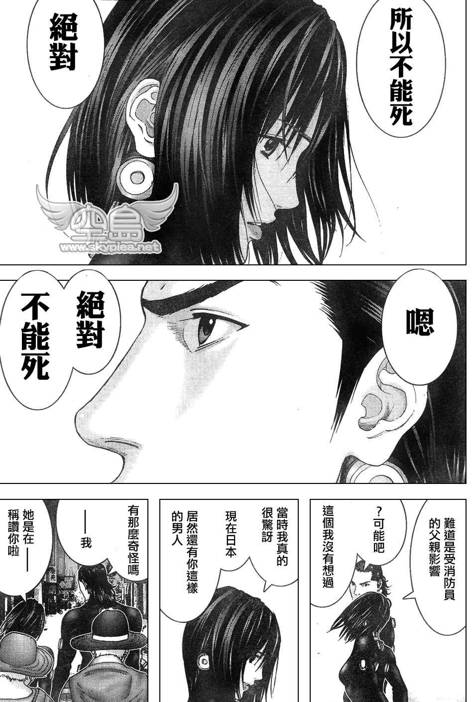 杀戮都市GANTZ全彩漫画,第252话5图