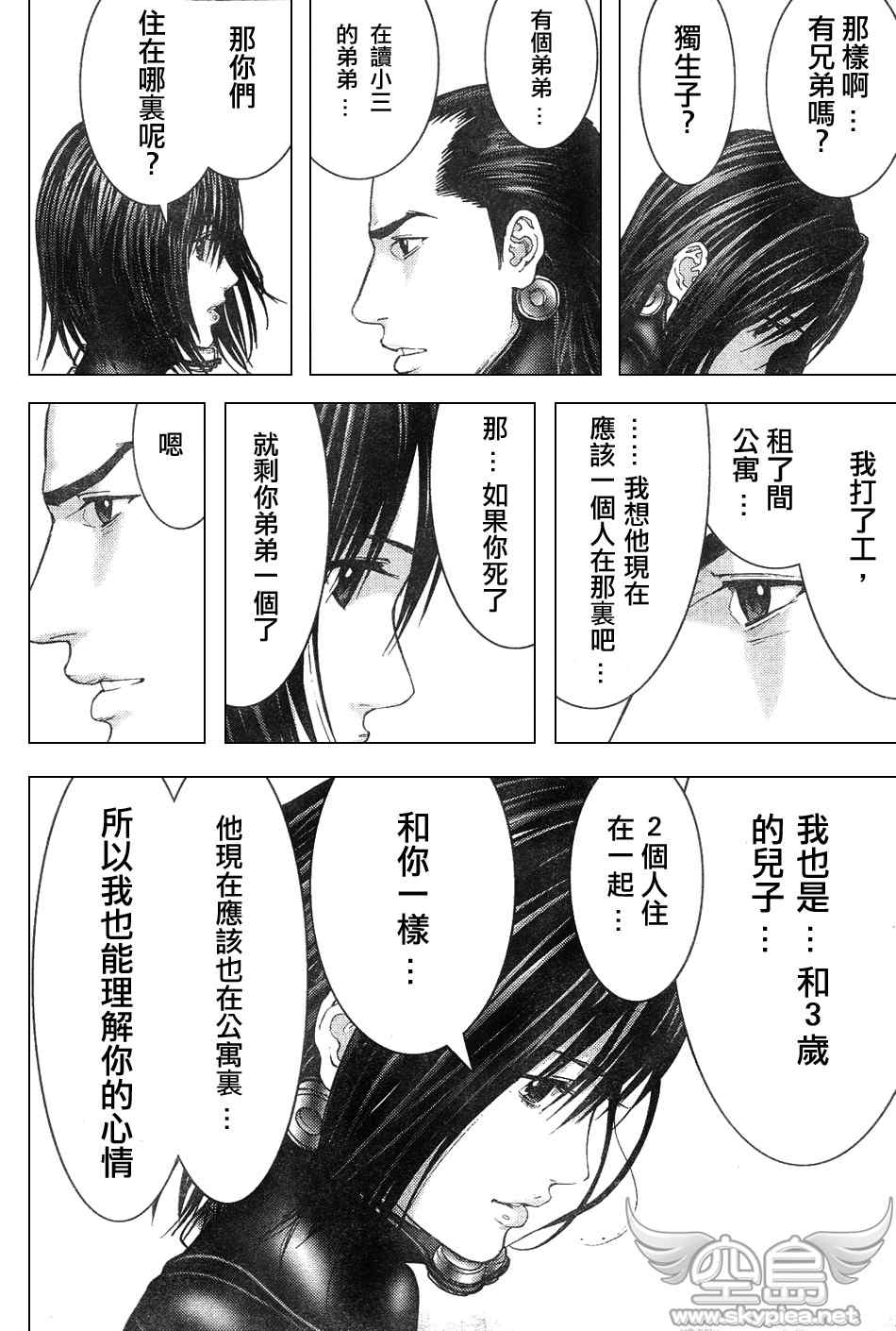 杀戮都市GANTZ全彩漫画,第252话4图