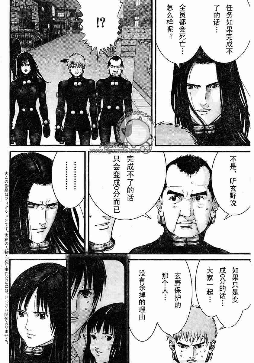 杀戮都市gantzo在线观看漫画,第177话4图