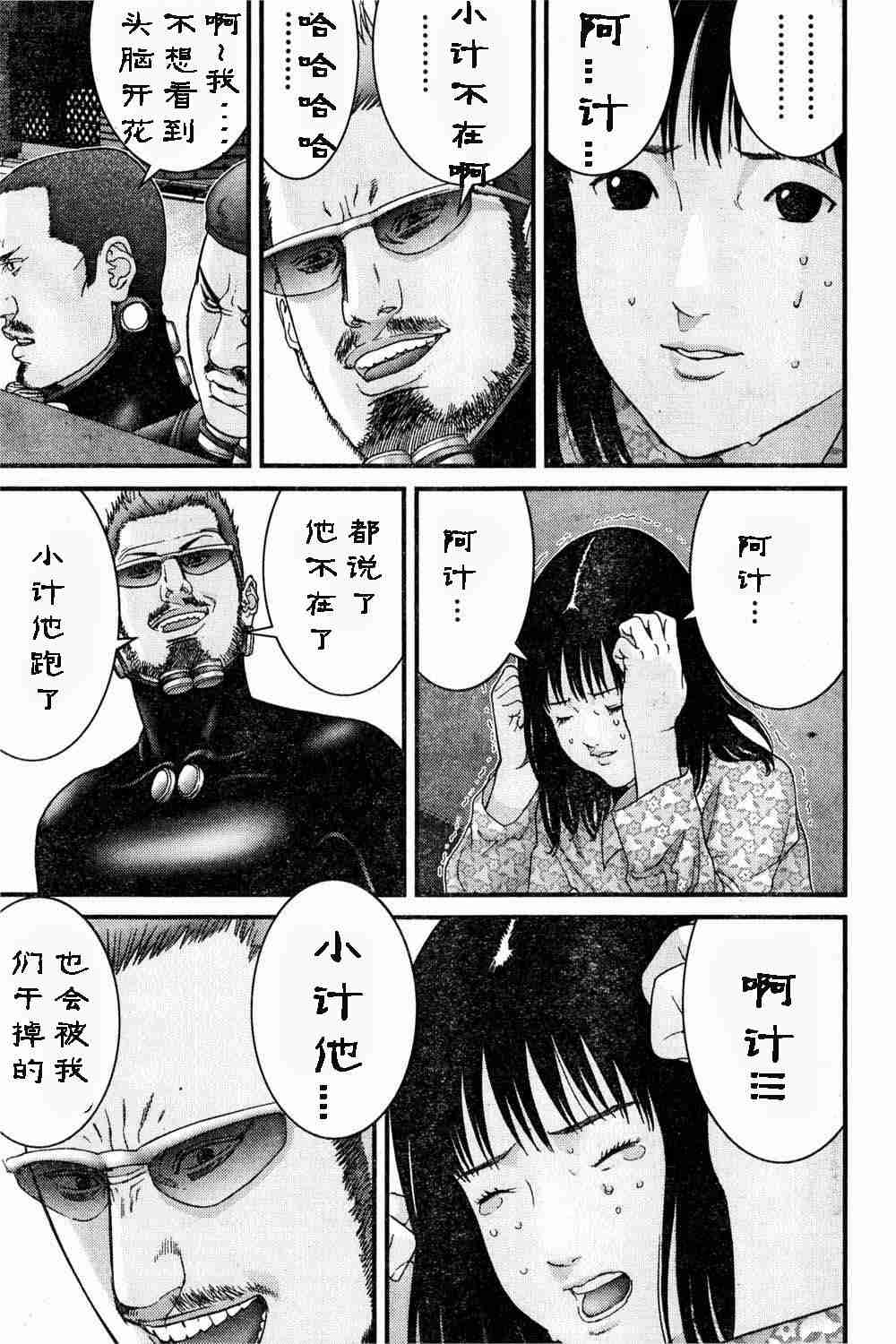 杀戮都市gantz真实身份是什么漫画,第180话5图