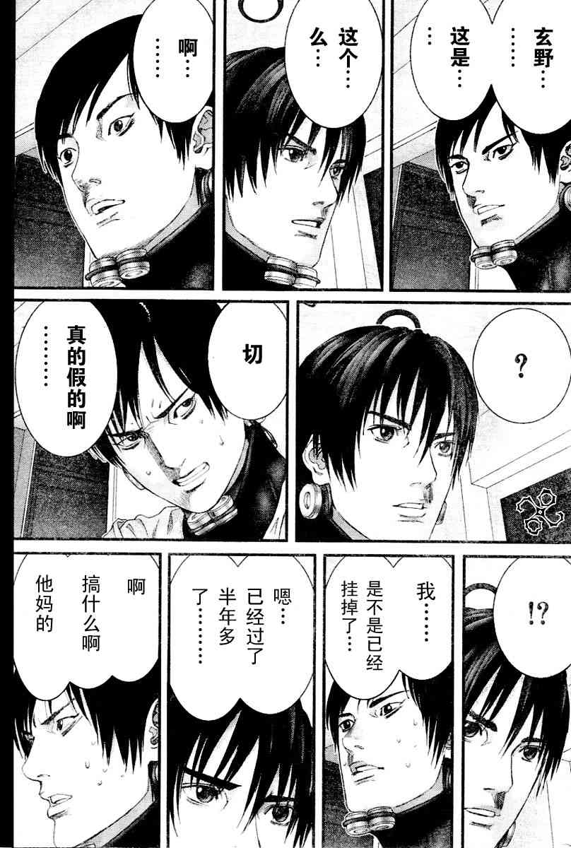 杀戮都市gantz漫画哪里有漫画,第220话5图