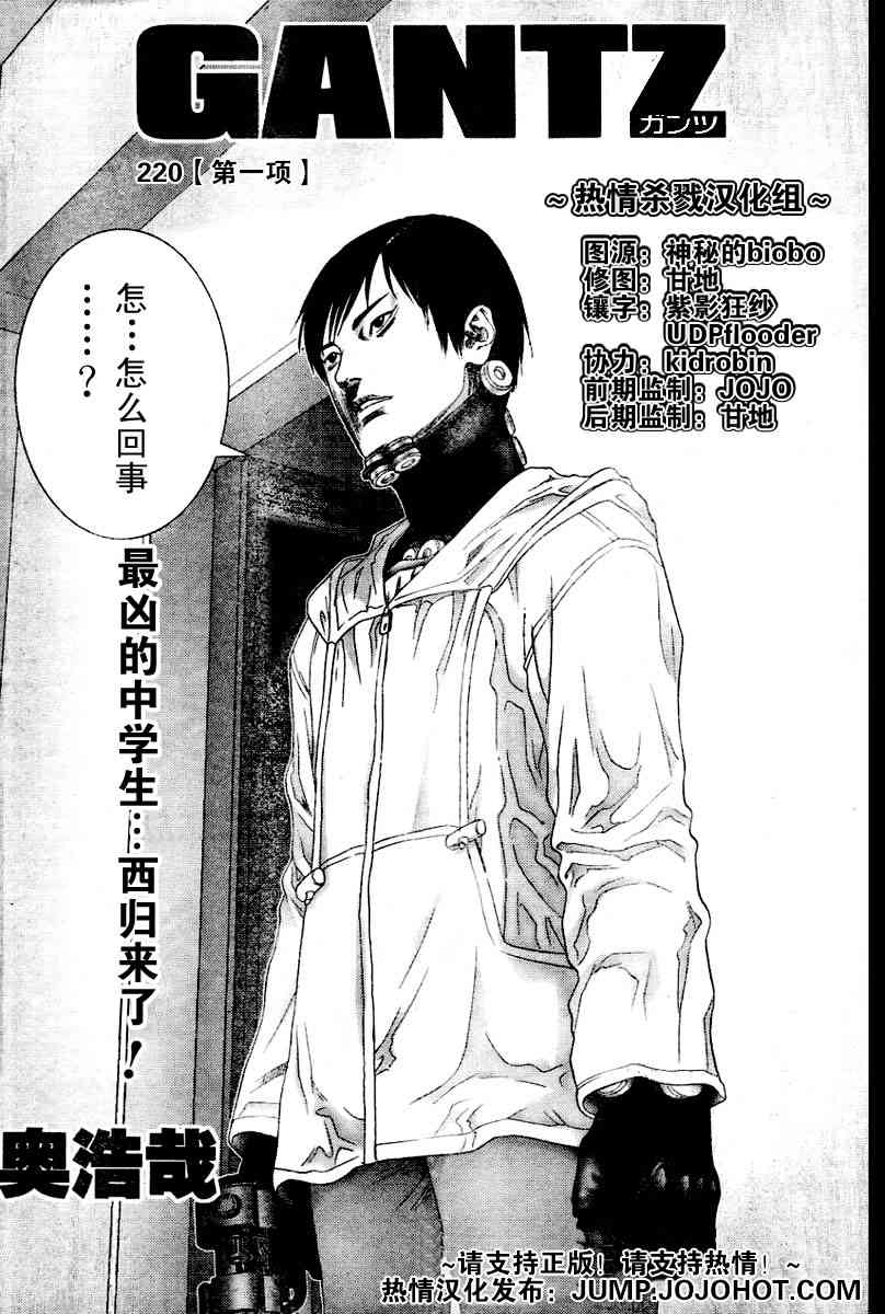 杀戮都市gantz漫画哪里有漫画,第220话2图