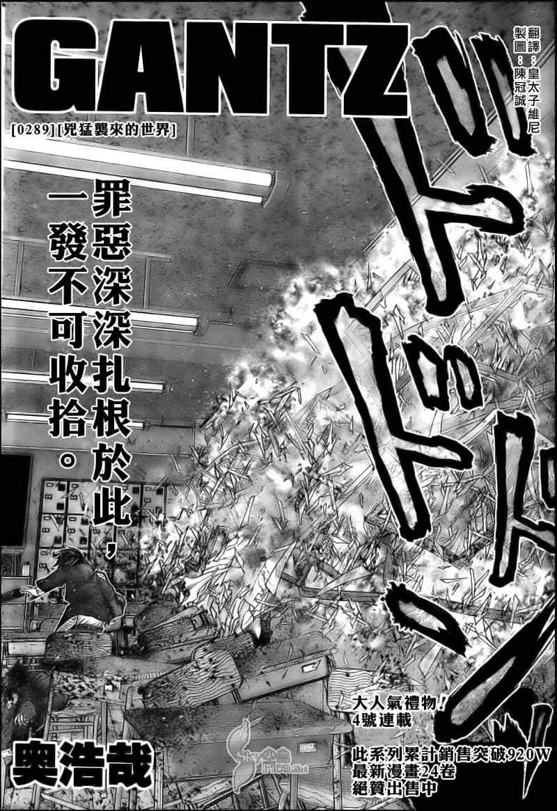 杀戮都市gantz真实身份是什么漫画,第289话2图