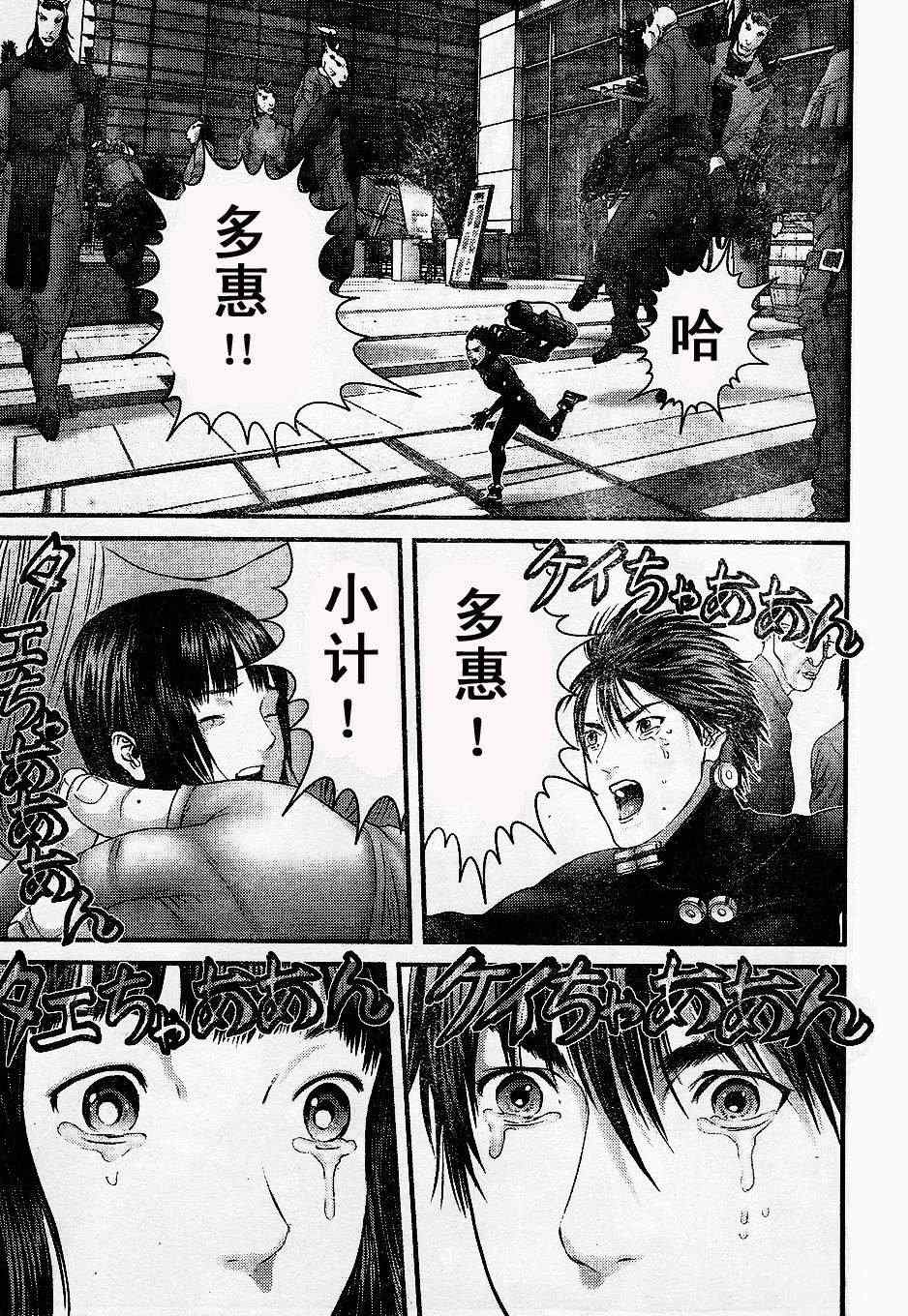 杀戮都市gantz漫画哪里有漫画,第324话3图
