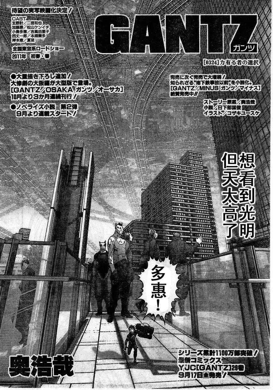 杀戮都市gantz漫画哪里有漫画,第324话2图