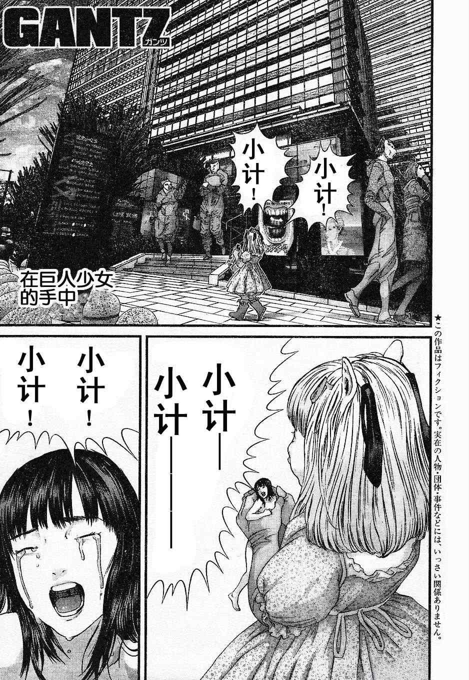 杀戮都市gantz漫画哪里有漫画,第324话1图