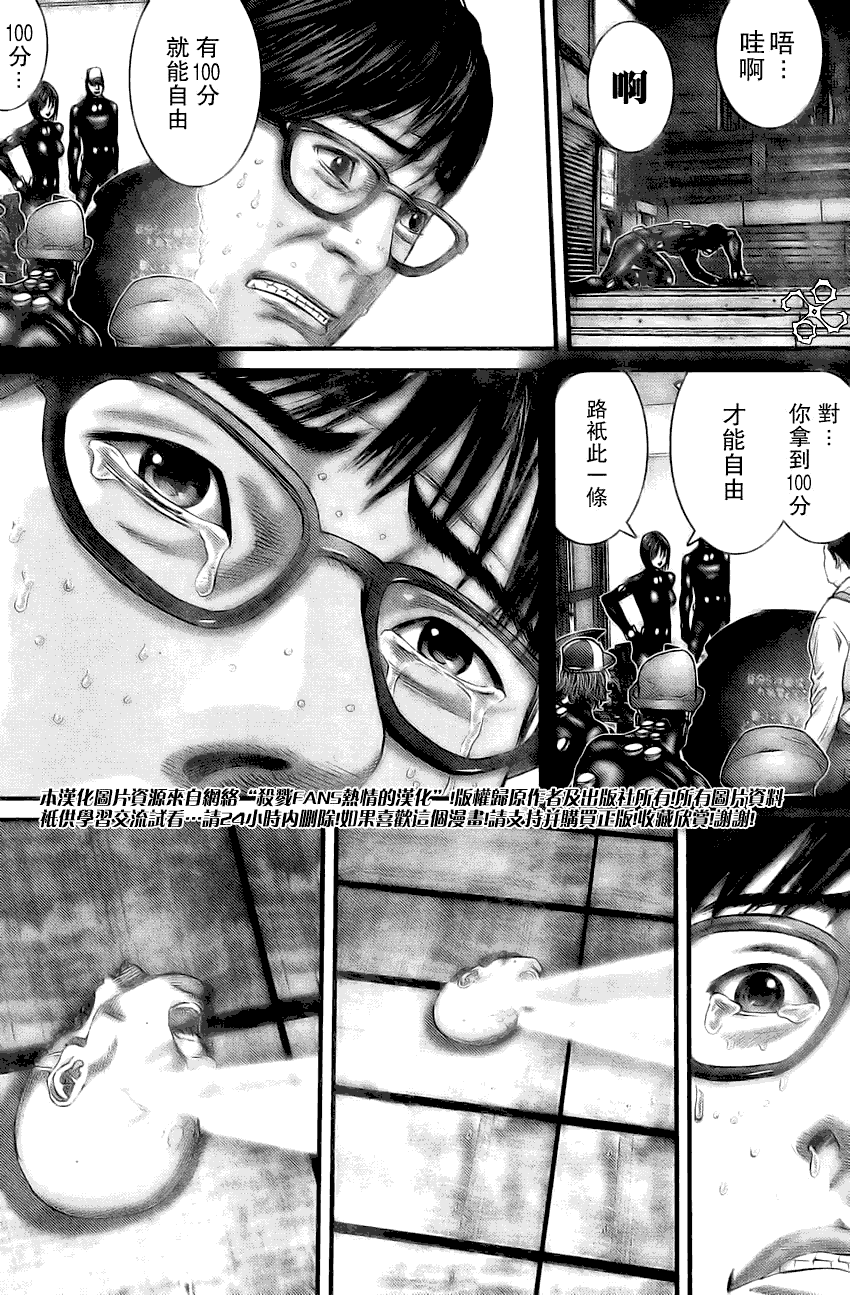 杀戮都市GANTZ全彩漫画,第258话3图
