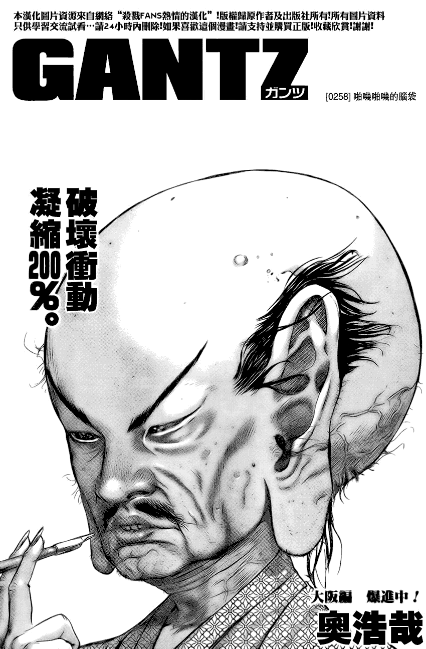 杀戮都市GANTZ全彩漫画,第258话1图