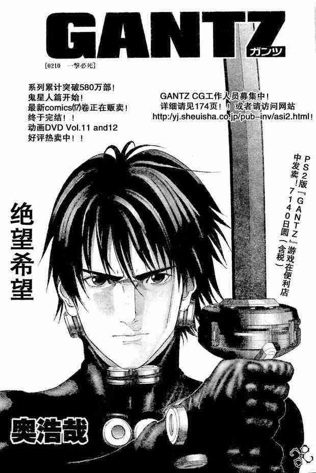 杀戮都市gantz漫画哪里有漫画,第210话1图