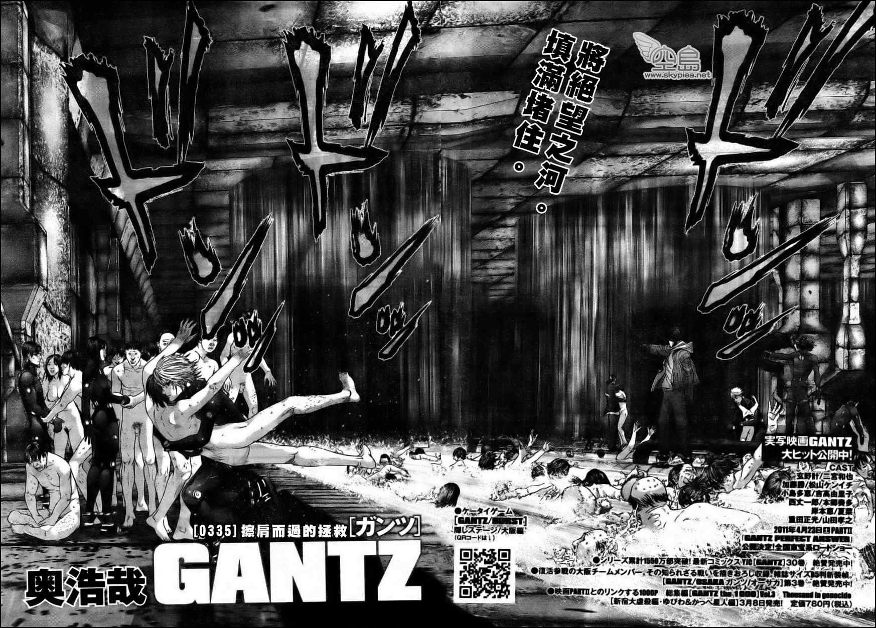 杀戮都市gantz有多少集漫画,第335话2图