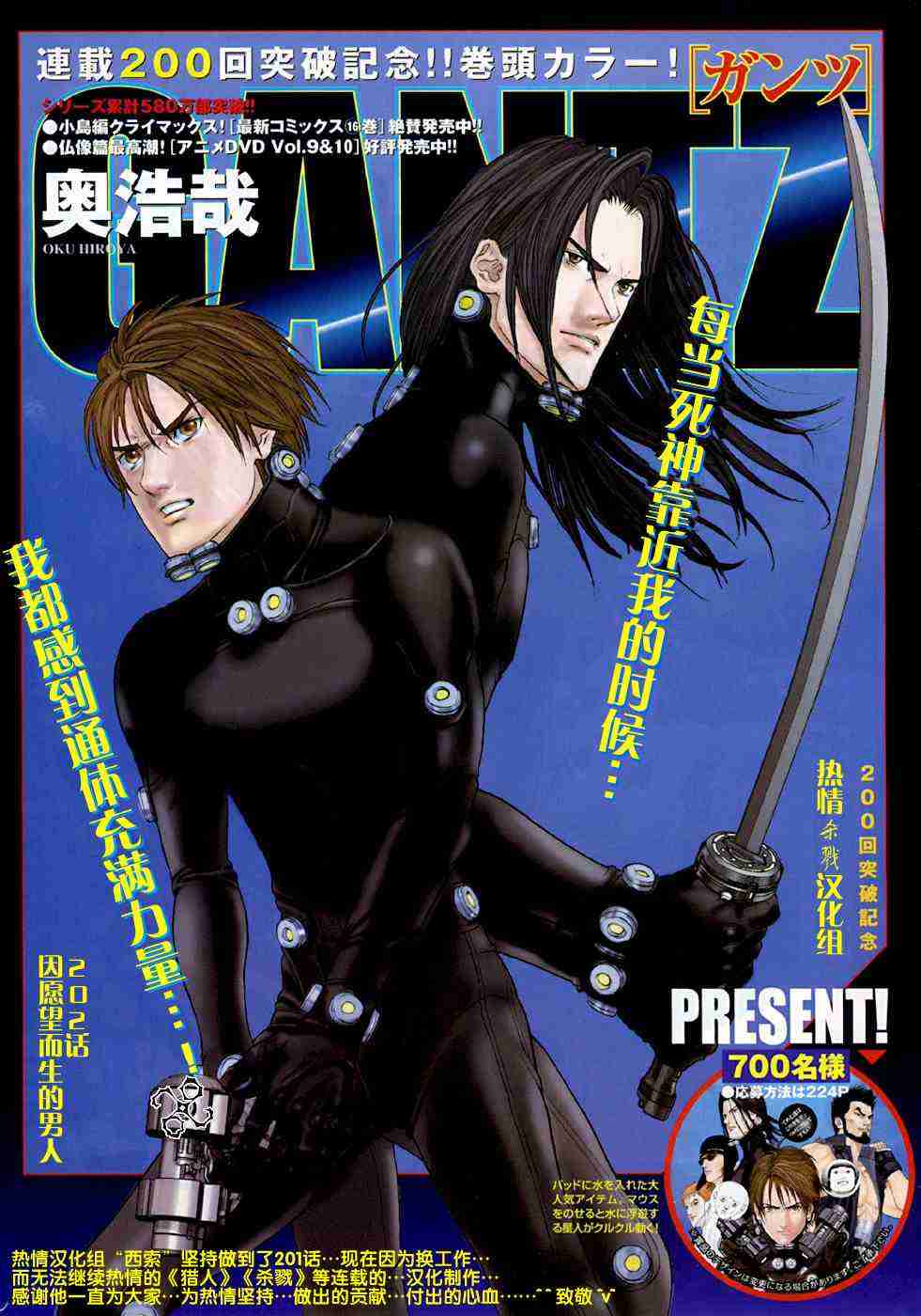 杀戮都市gantz漫画哪里有漫画,第202话1图