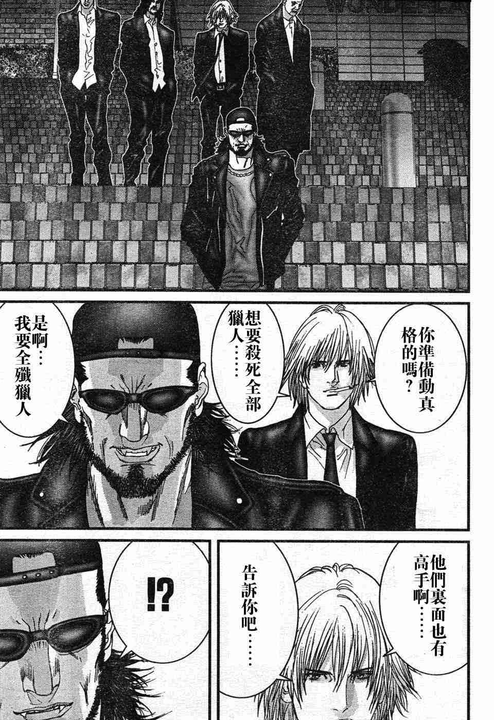 杀戮都市GANTZ全彩漫画,第195话3图