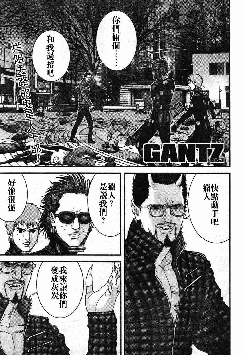 杀戮都市GANTZ全彩漫画,第195话1图