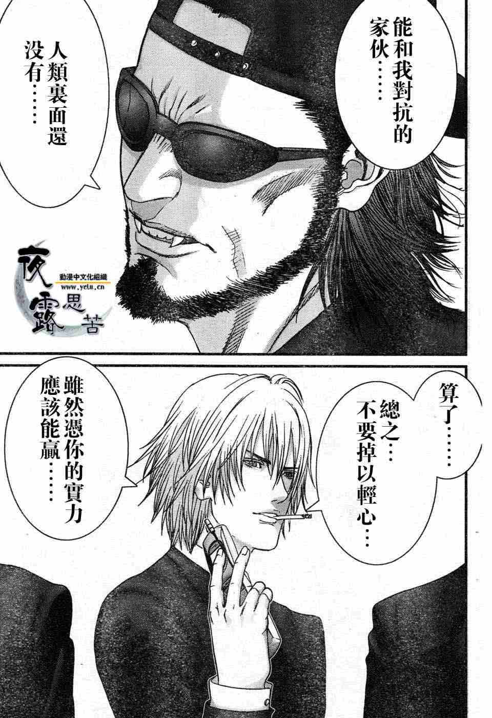 杀戮都市GANTZ全彩漫画,第195话5图