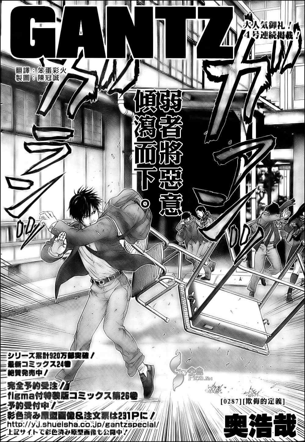 杀戮都市gantz漫画哪里有漫画,第287话2图