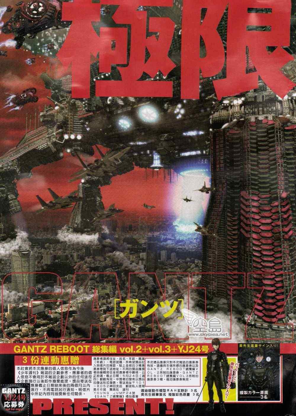 杀戮都市gantz漫画哪里有漫画,第363话1图