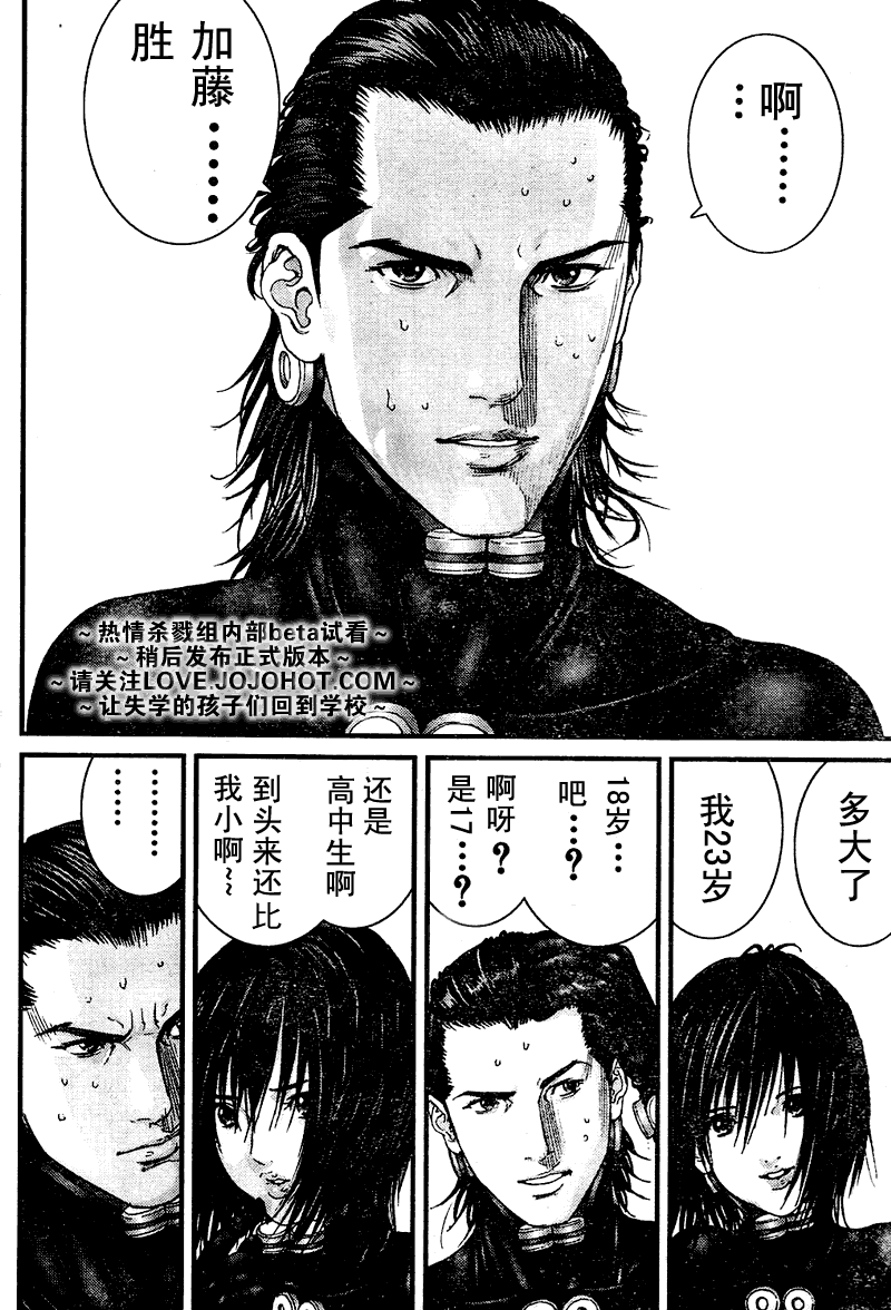杀戮都市GANTZ漫画百度云漫画,第249话4图