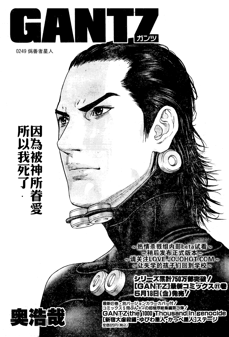 杀戮都市GANTZ漫画百度云漫画,第249话1图