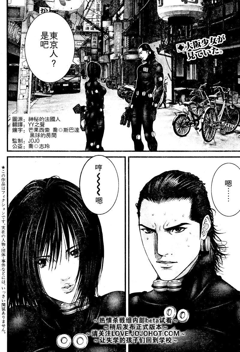 杀戮都市GANTZ漫画百度云漫画,第249话2图