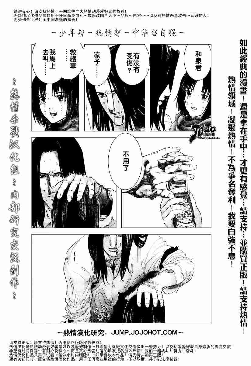 杀戮都市1-37漫画,第233话3图