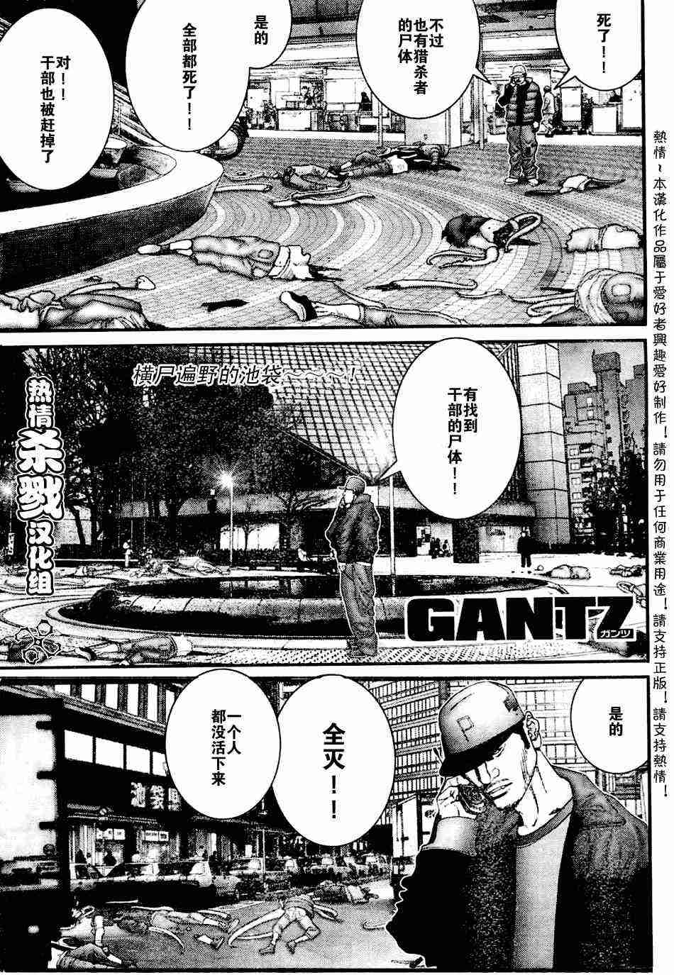 杀戮都市gantz真实身份是什么漫画,第206话1图