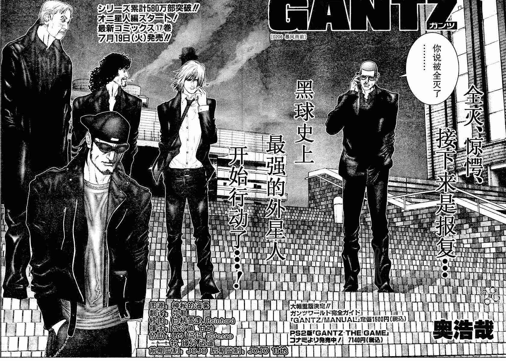 杀戮都市gantz真实身份是什么漫画,第206话2图