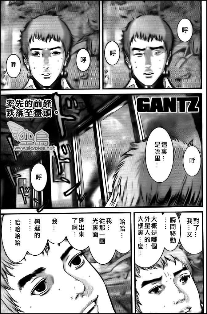 杀戮都市GANTZ全彩漫画,第362话1图