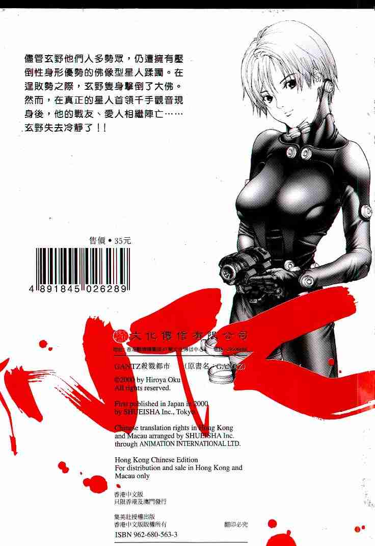 杀戮都市GANTZ全彩漫画,第7卷2图