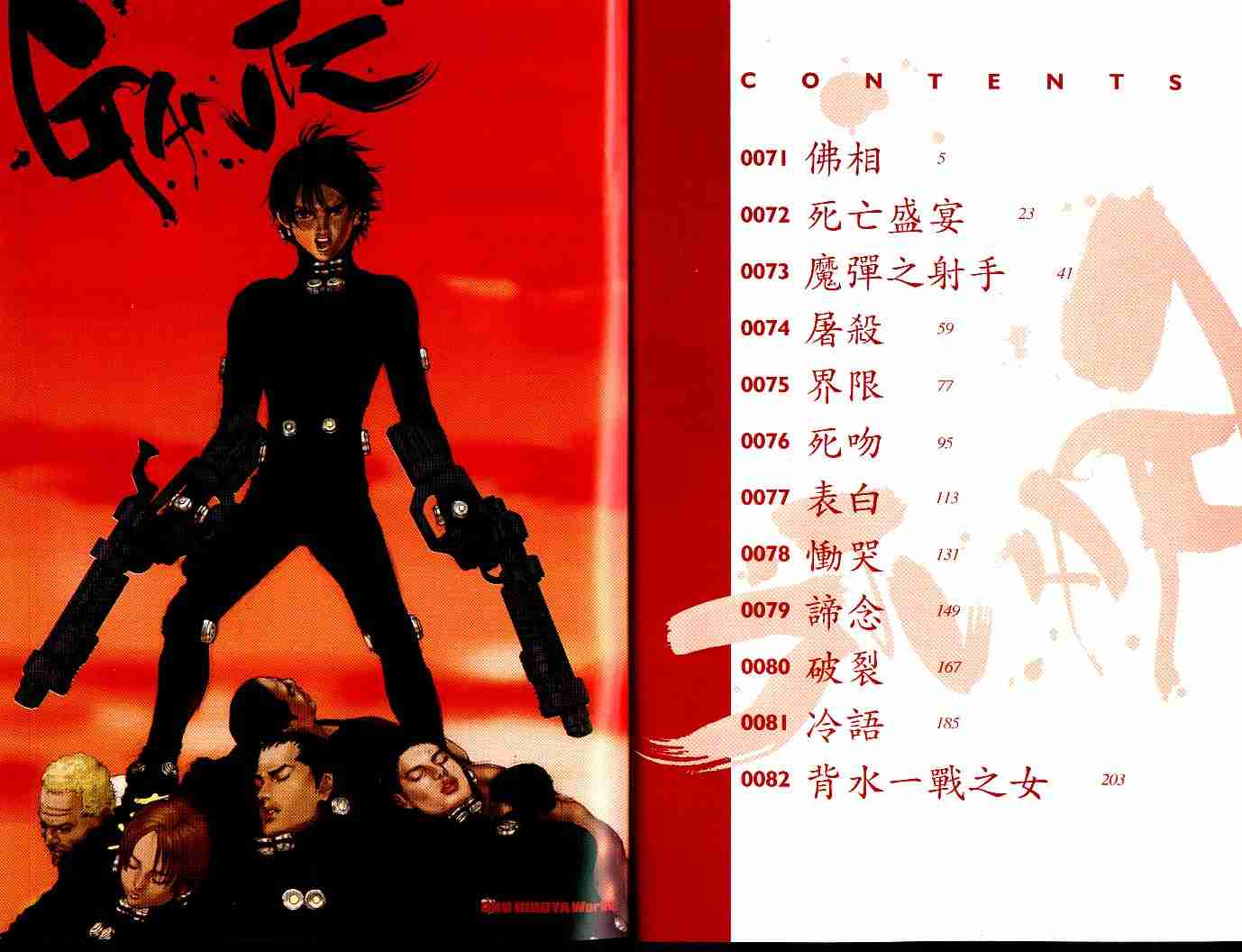 杀戮都市GANTZ全彩漫画,第7卷4图