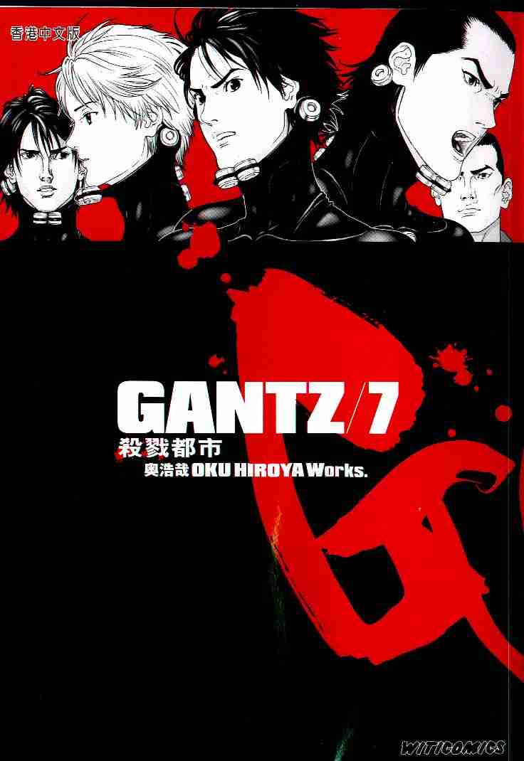 杀戮都市GANTZ全彩漫画,第7卷1图