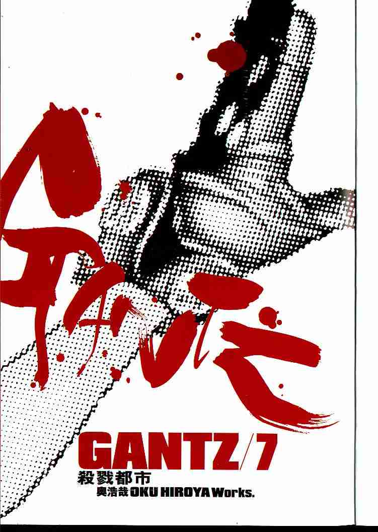 杀戮都市GANTZ全彩漫画,第7卷3图