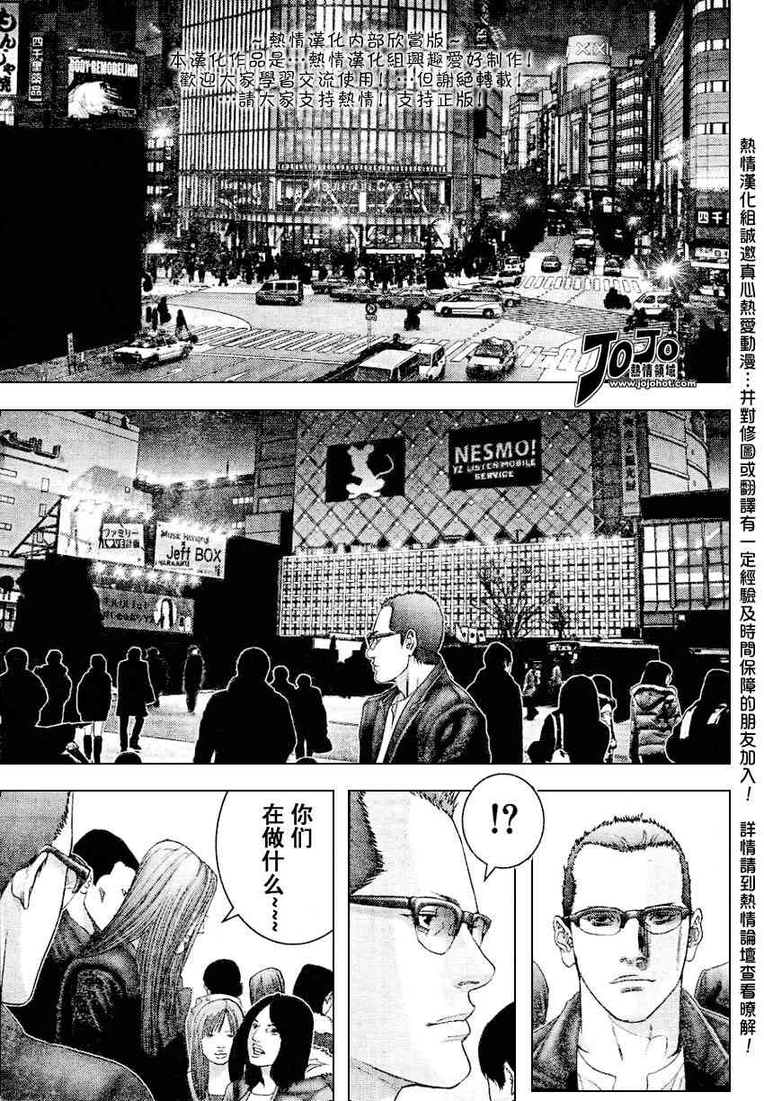 杀戮都市gantzo在线观看漫画,第229话3图
