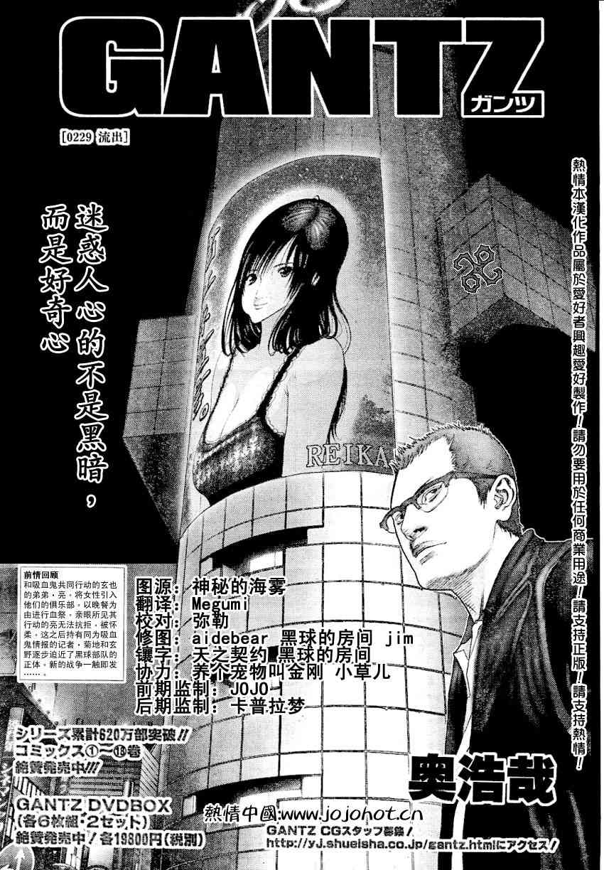 杀戮都市gantzo在线观看漫画,第229话2图